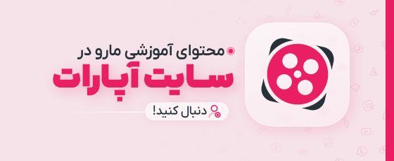 آپارات اکسل لرن