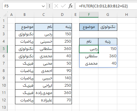 تابع filter در اکسل