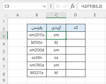 تابع LEFT در اکسل