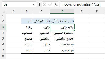 تابع CONCOTENATE اکسل