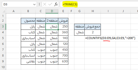 تابع trim در اکسل