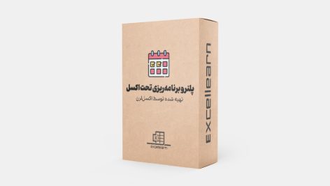 فایل پلنر تحت اکسل