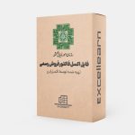 فایل اکسل فاکتور فروش رسمی
