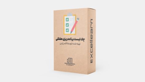 چک لیست برنامه‌ریزی هفتگی