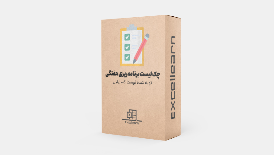 چک لیست برنامه‌ریزی هفتگی